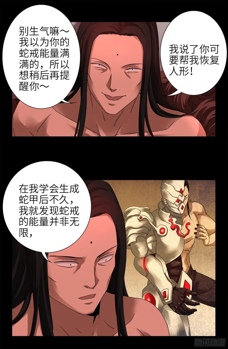 第328话 外星充电宝 第2页
