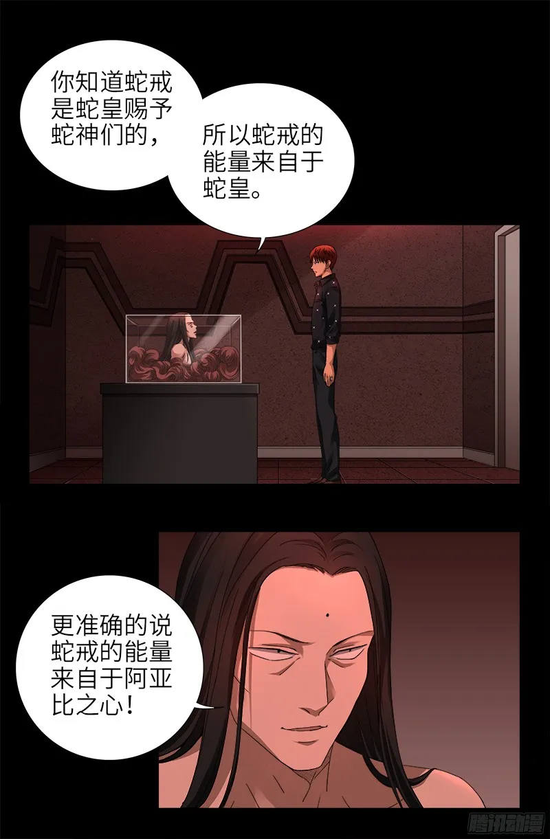 第328话 外星充电宝 第3页
