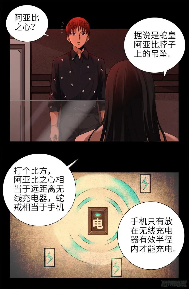 第328话 外星充电宝 第4页