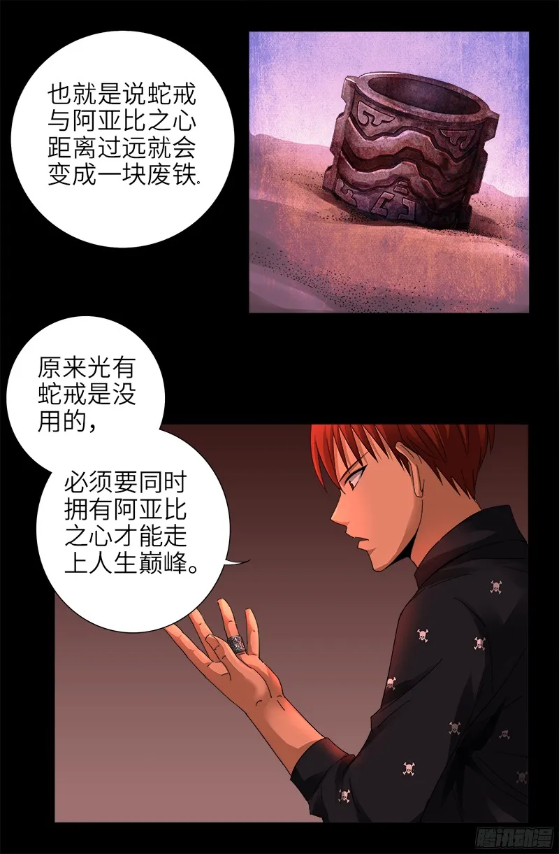 第328话 外星充电宝 第5页