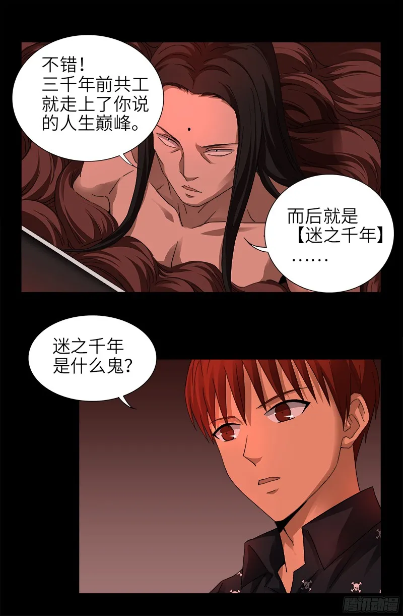 第328话 外星充电宝 第6页
