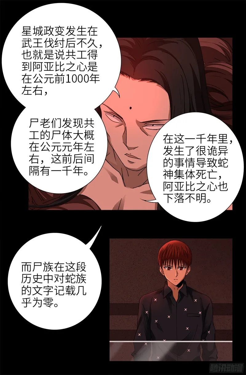 第328话 外星充电宝 第7页
