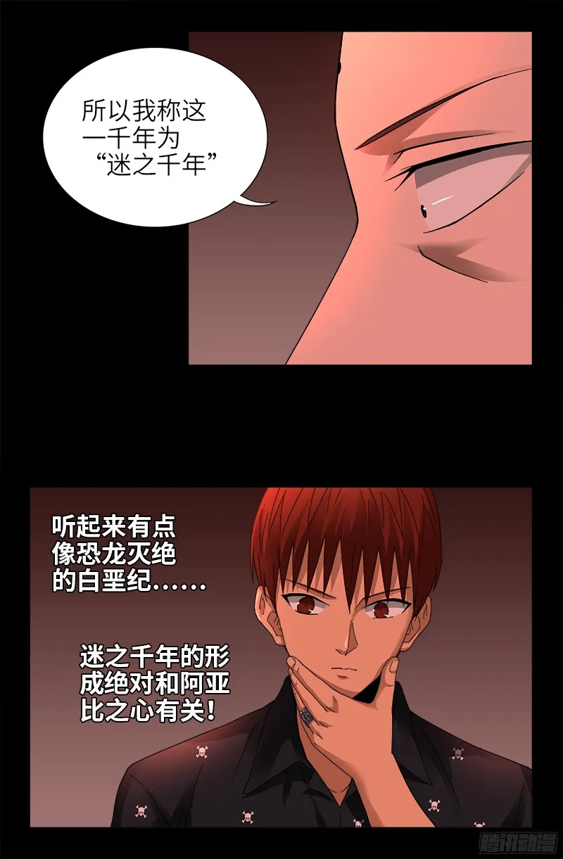 第328话 外星充电宝 第8页
