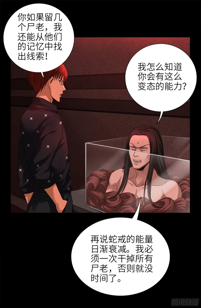 第328话 外星充电宝 第9页