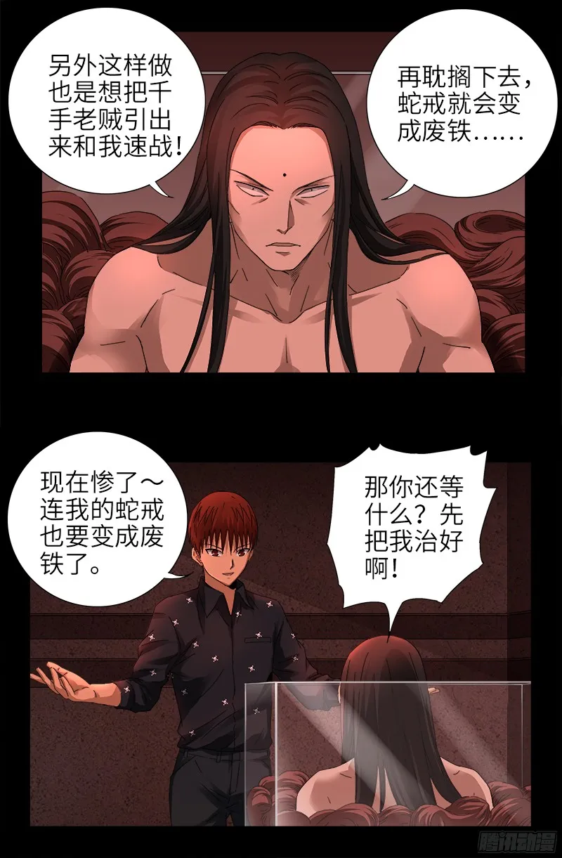 第328话 外星充电宝 第10页