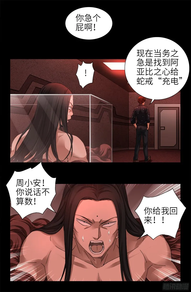 第328话 外星充电宝 第11页
