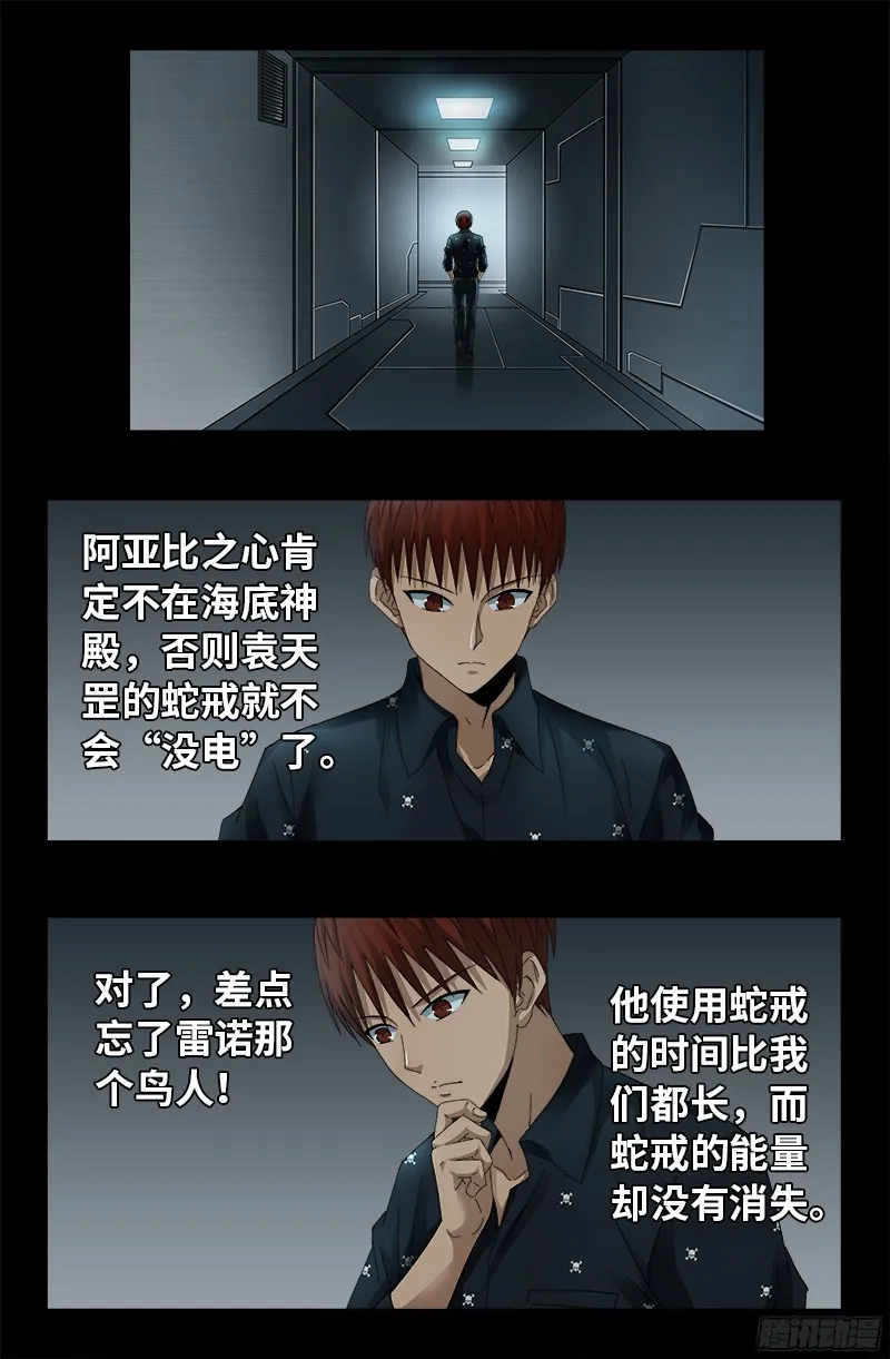 第328话 外星充电宝 第12页