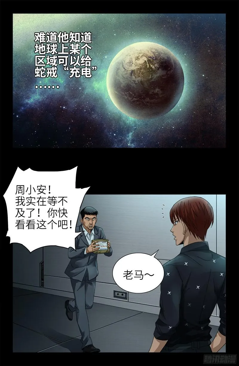 第328话 外星充电宝 第13页