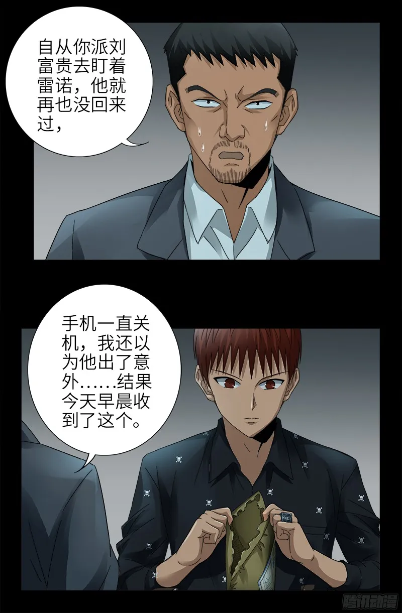 第328话 外星充电宝 第14页