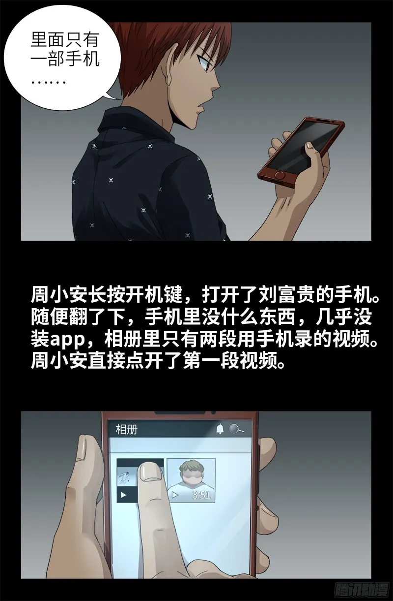 第328话 外星充电宝 第15页