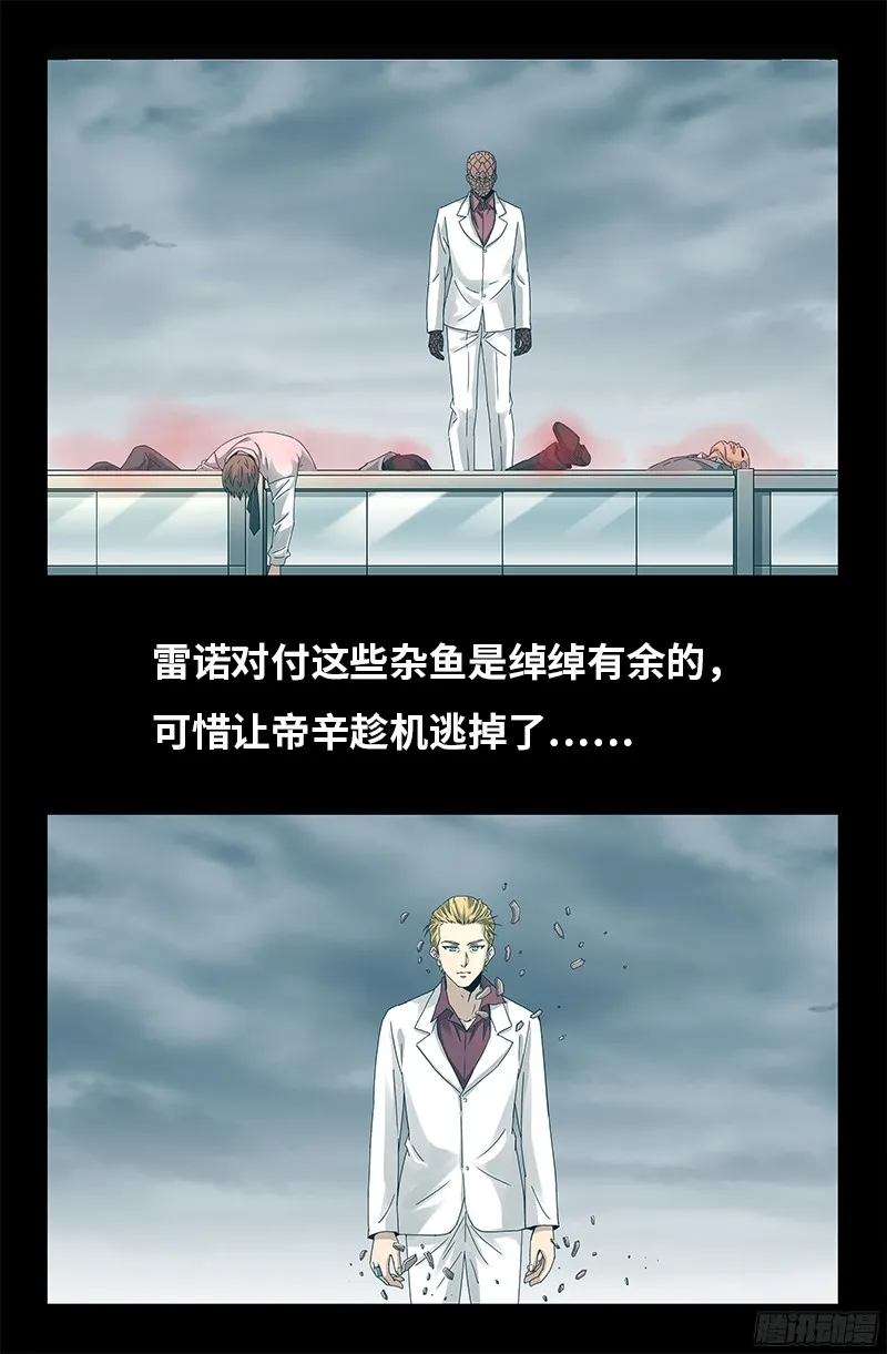 第329话 雷诺被捕 第3页