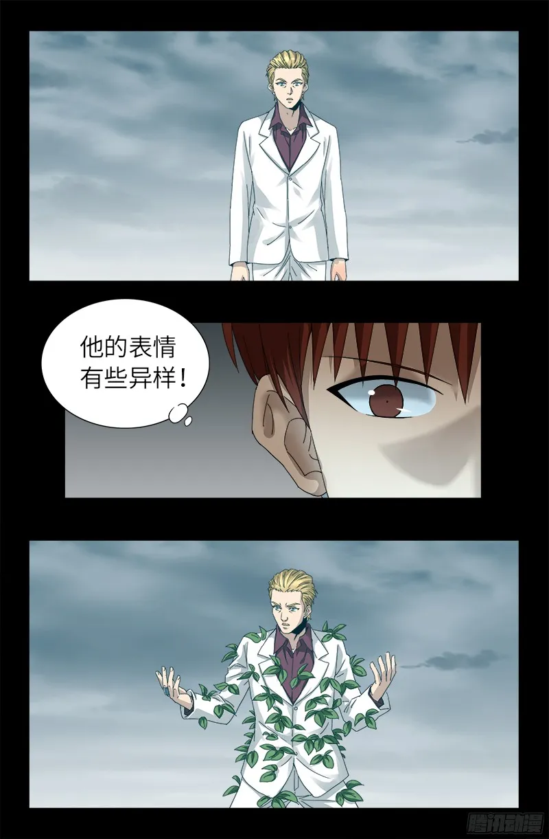 第329话 雷诺被捕 第4页
