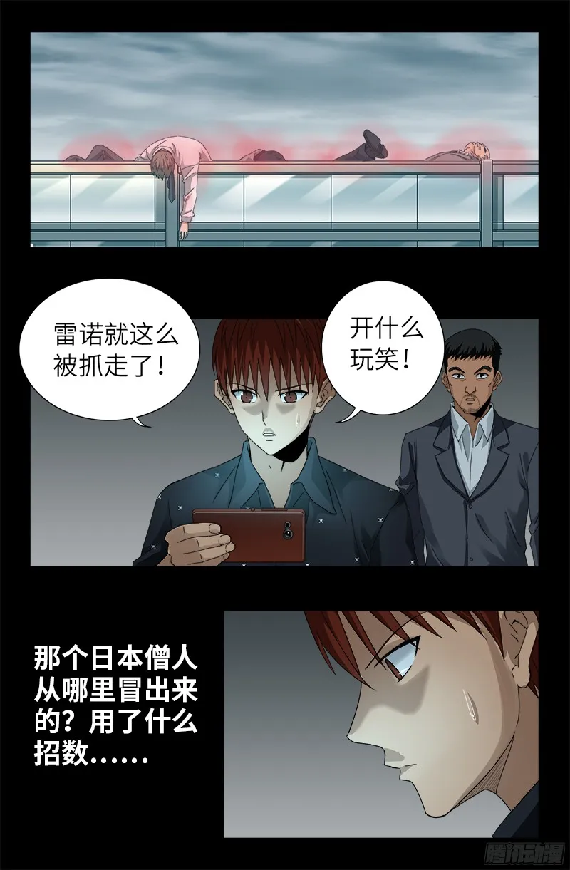第329话 雷诺被捕 第6页