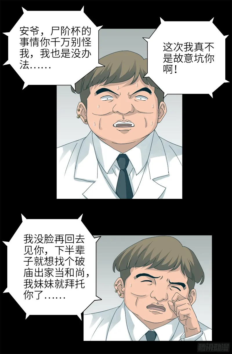 第329话 雷诺被捕 第8页