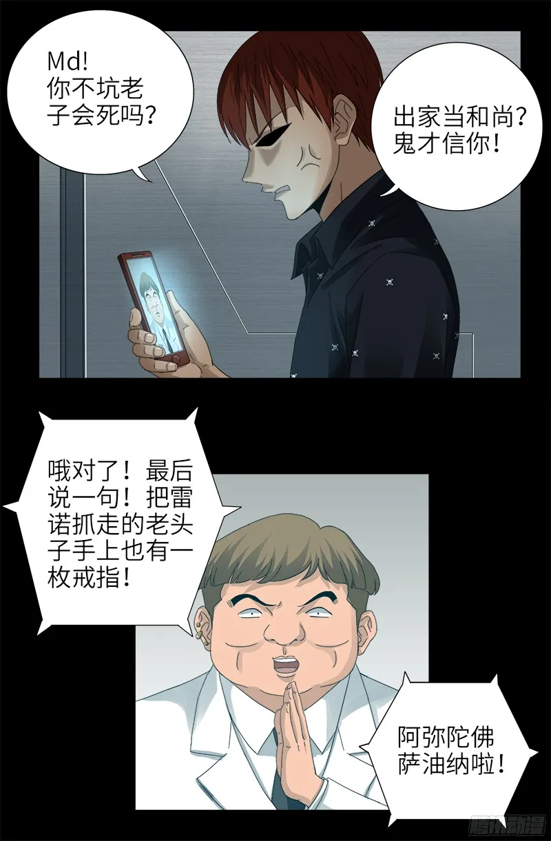 第329话 雷诺被捕 第9页