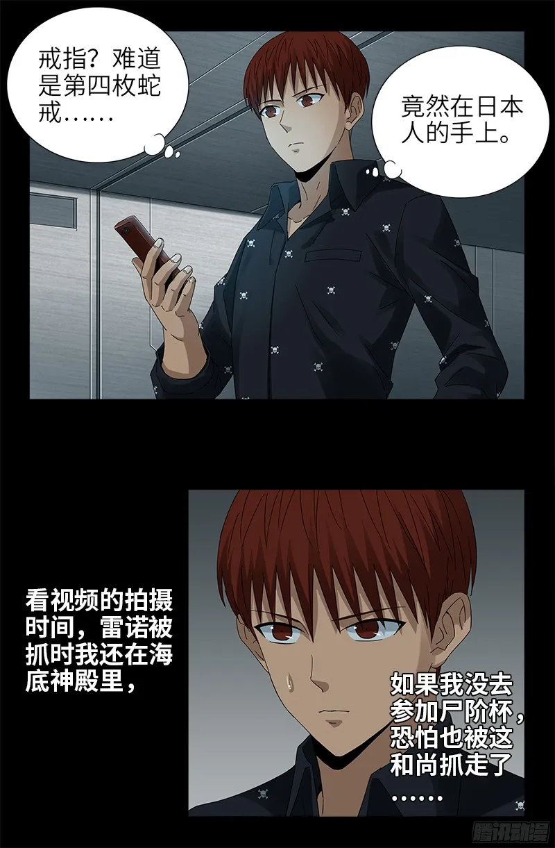 第329话 雷诺被捕 第10页