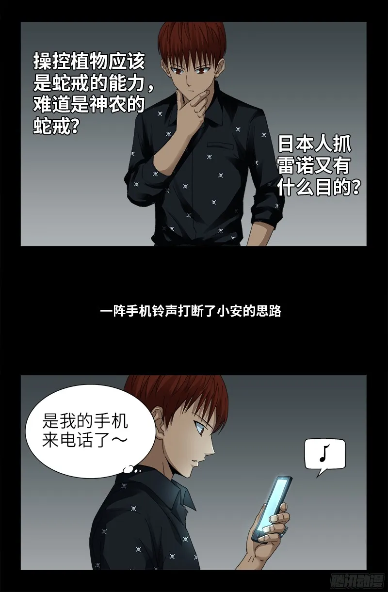 第329话 雷诺被捕 第11页