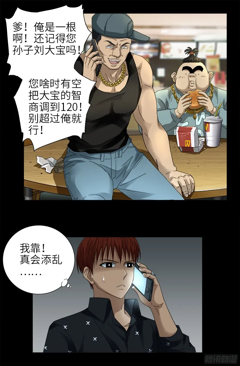 第329话 雷诺被捕 第12页