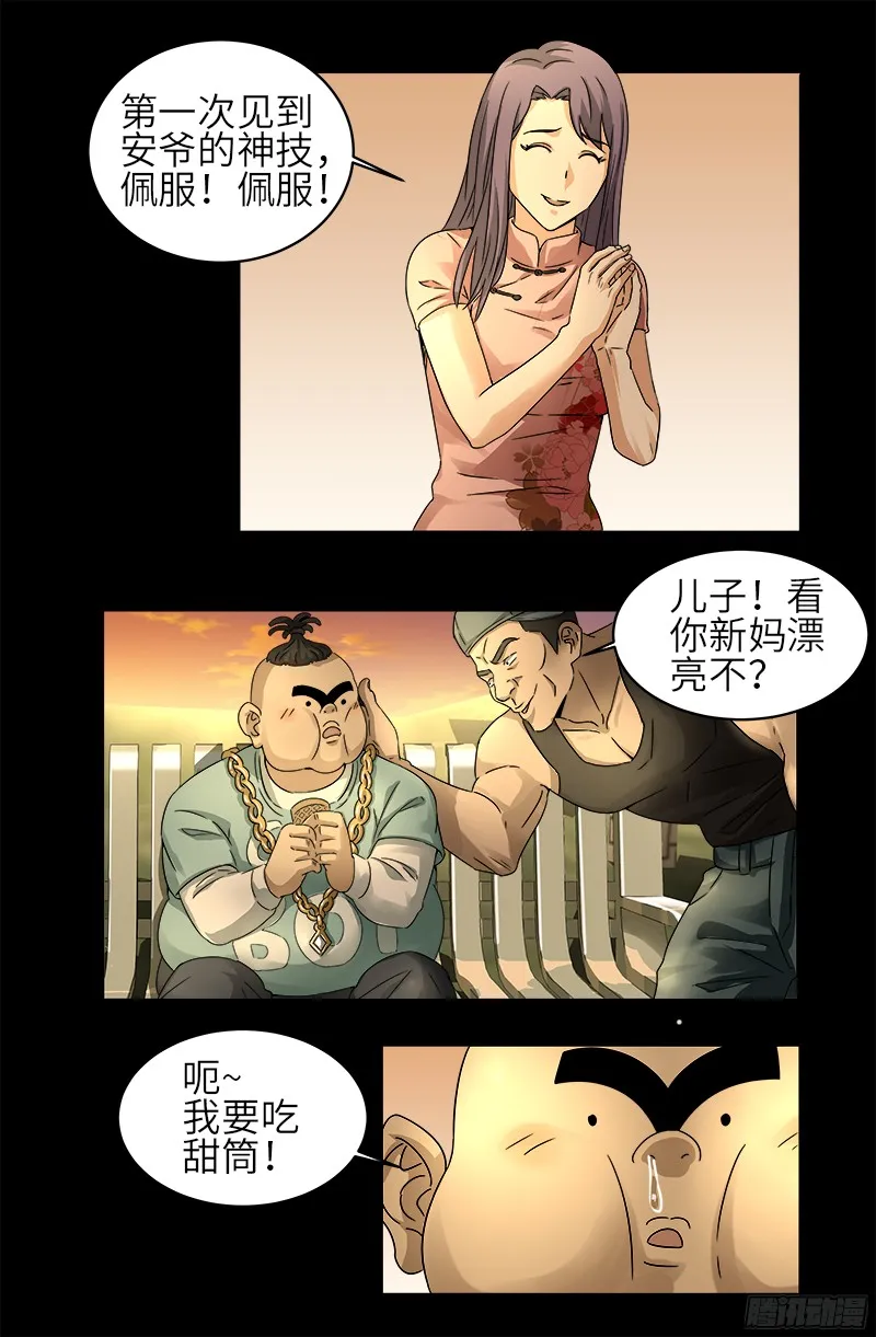 第330话 比华佗还滑 第2页