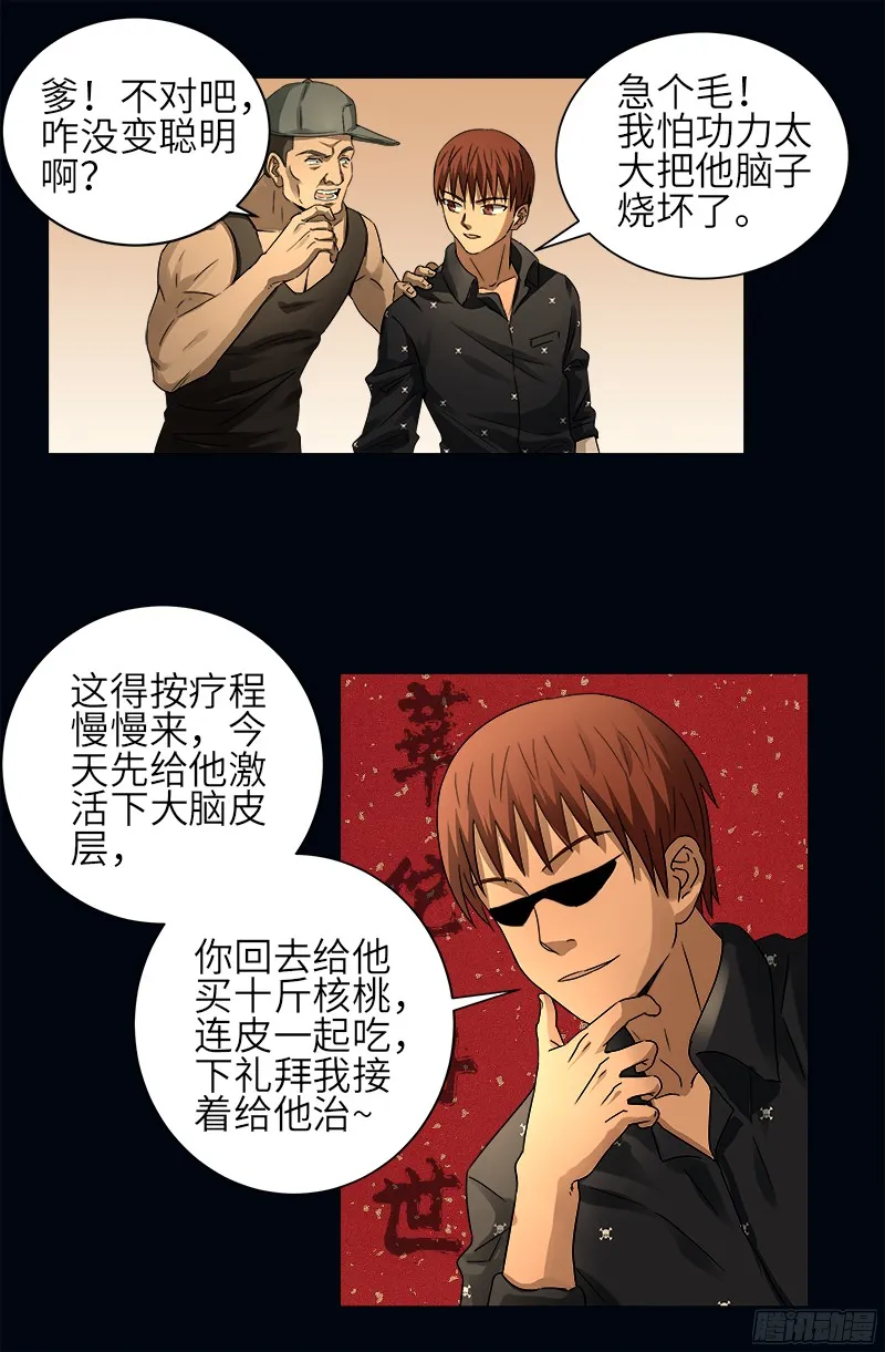 第330话 比华佗还滑 第3页