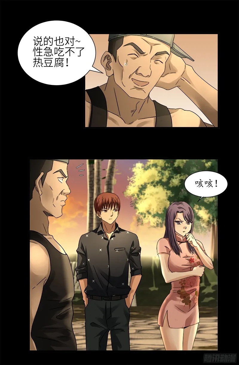 第330话 比华佗还滑 第4页