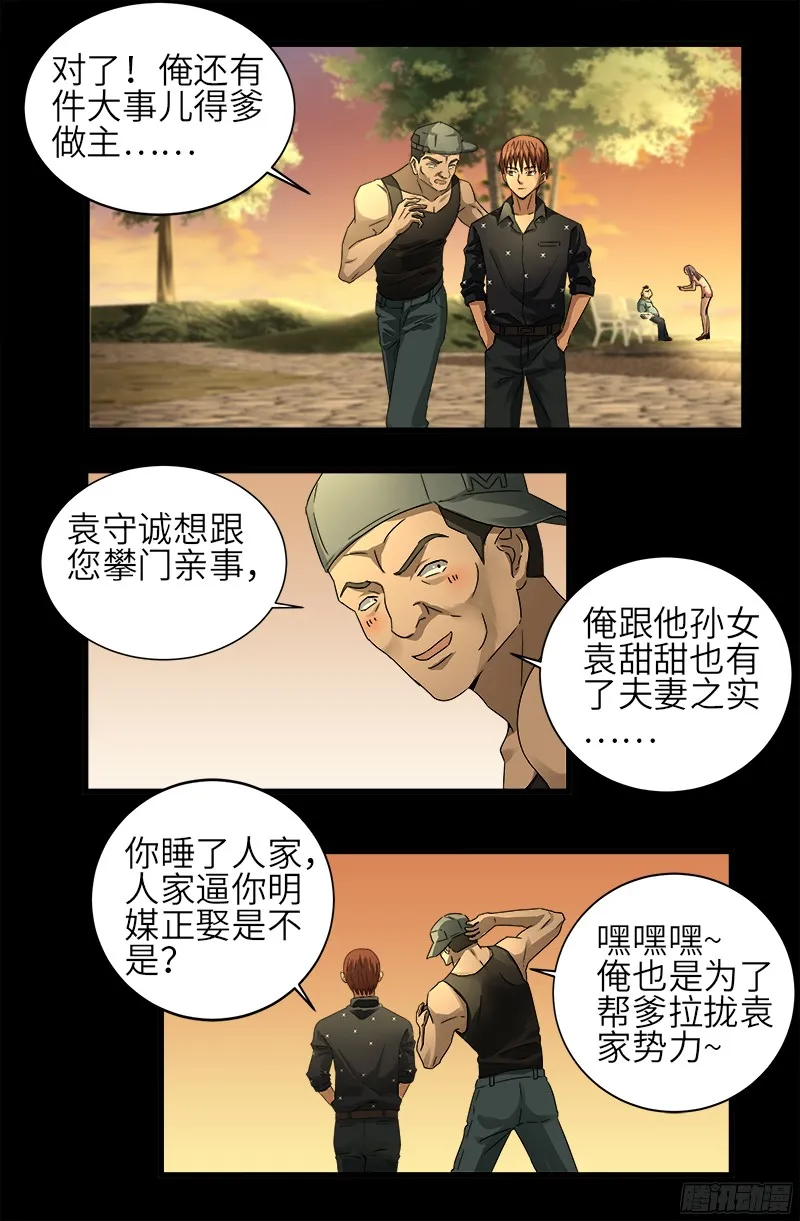 第330话 比华佗还滑 第5页