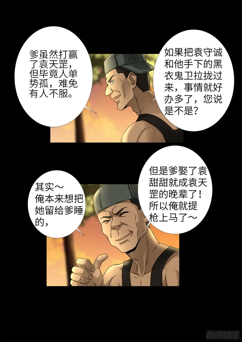 第330话 比华佗还滑 第6页