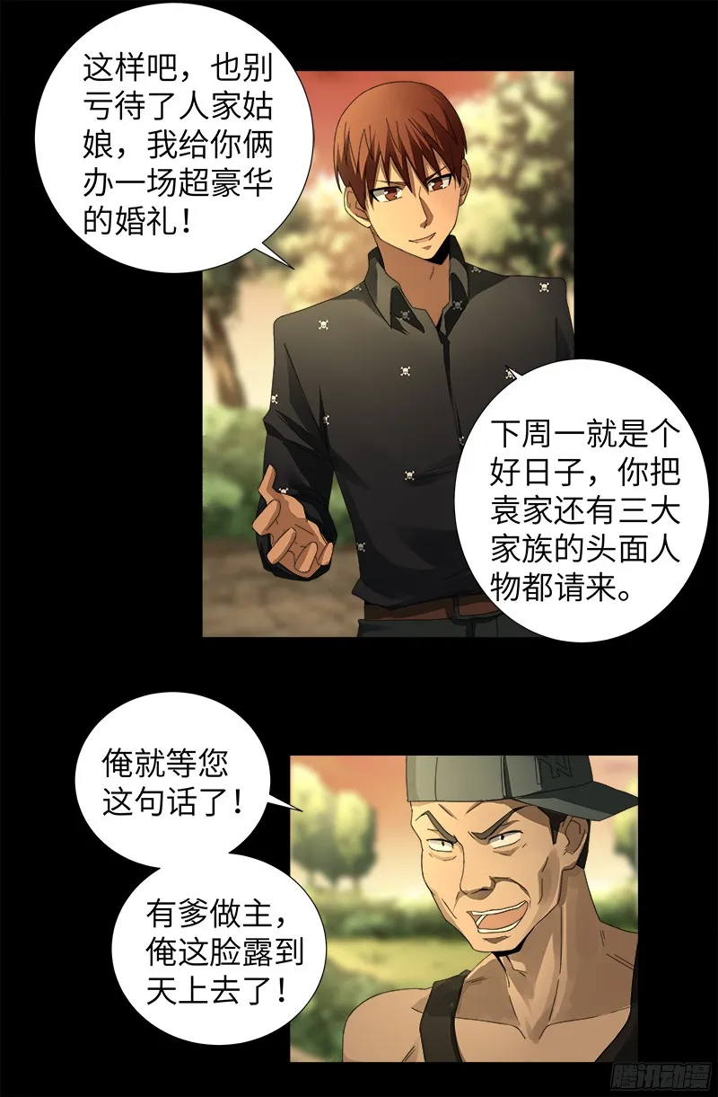 第330话 比华佗还滑 第8页