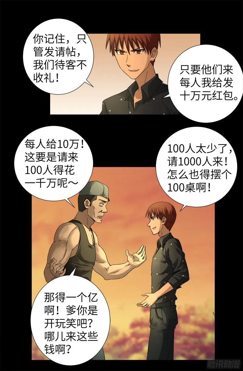 第330话 比华佗还滑 第9页