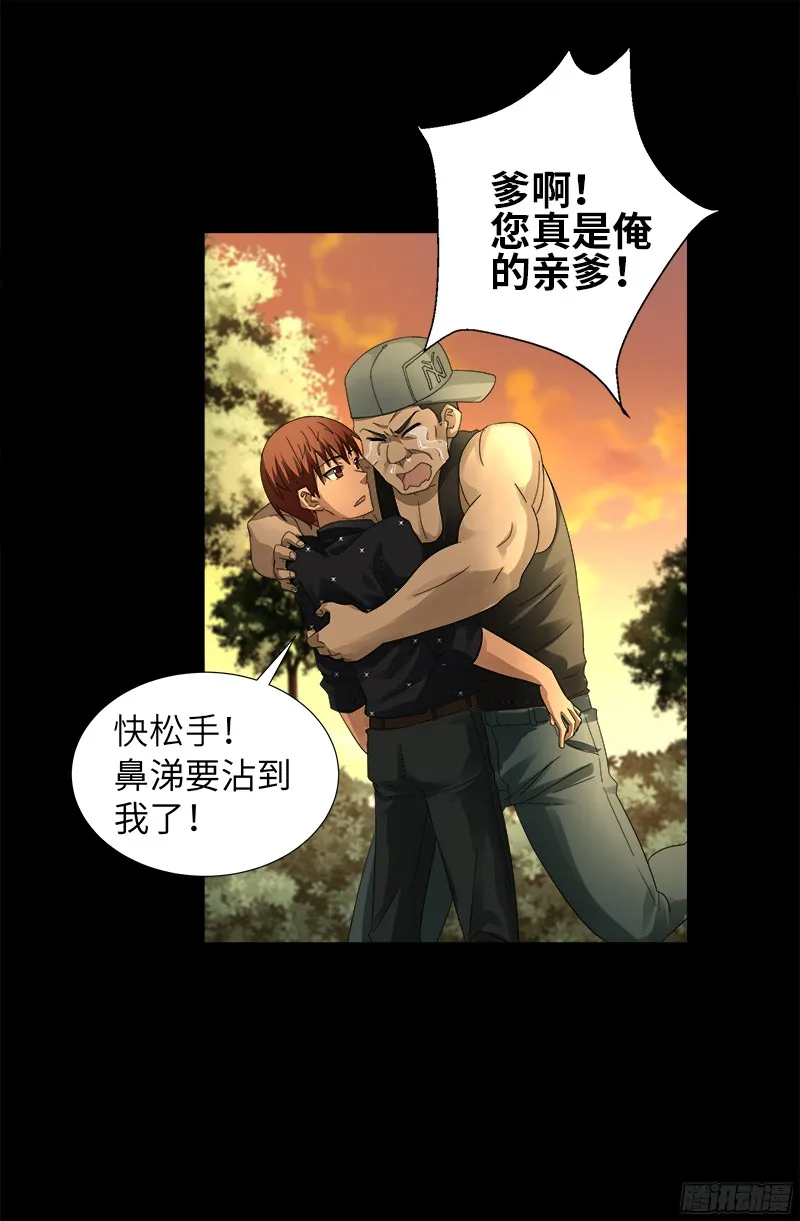 第330话 比华佗还滑 第11页