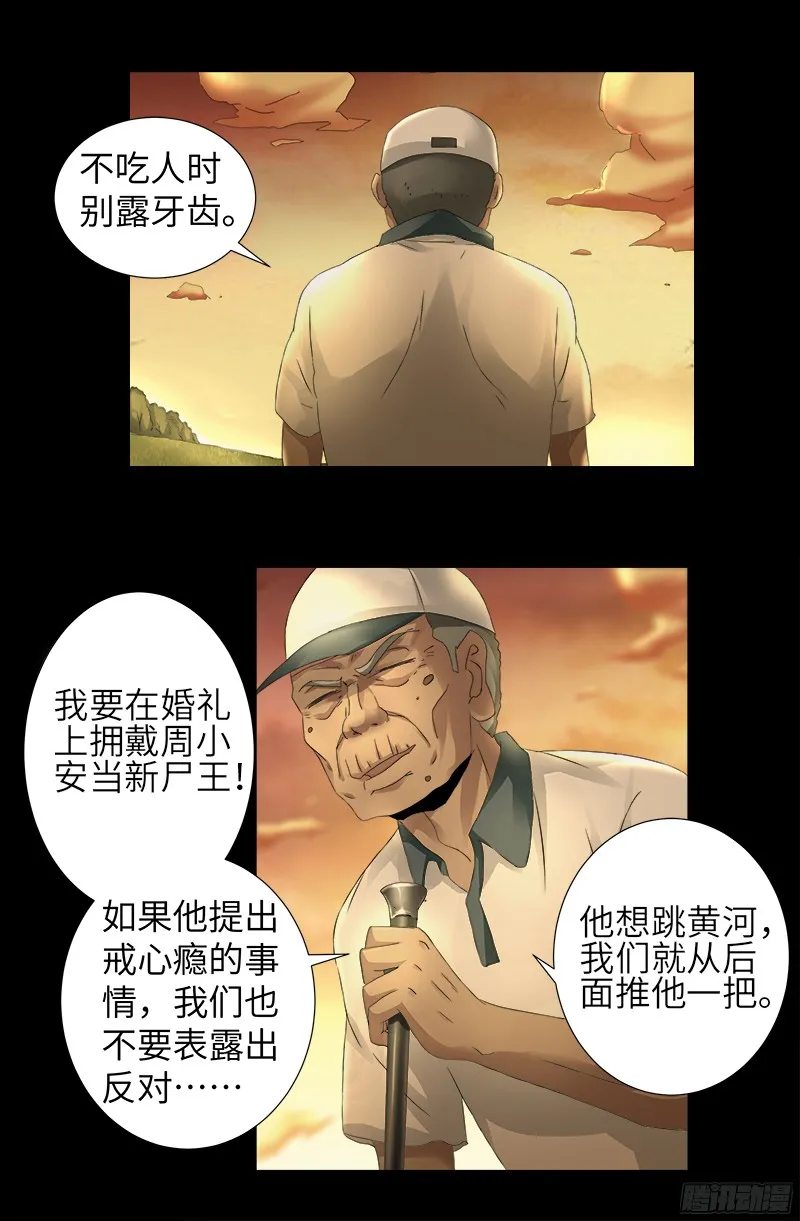 第330话 比华佗还滑 第16页