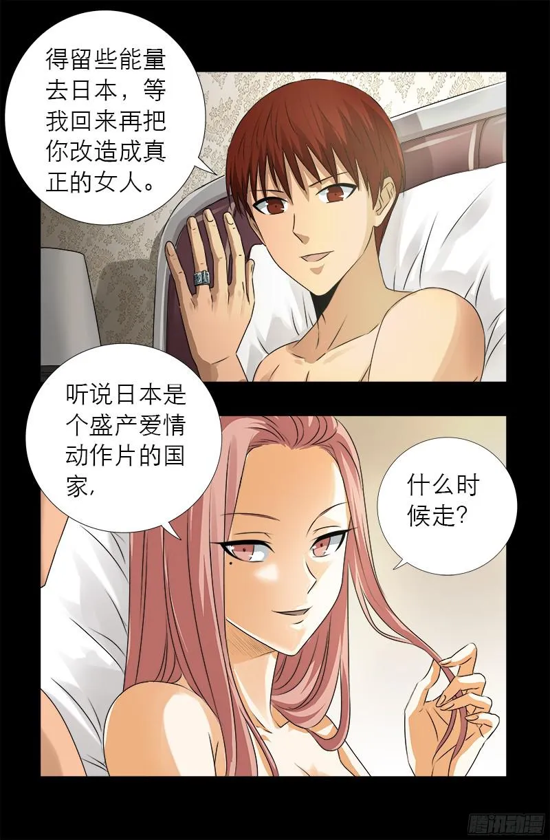 第331话 结婚典礼 第4页