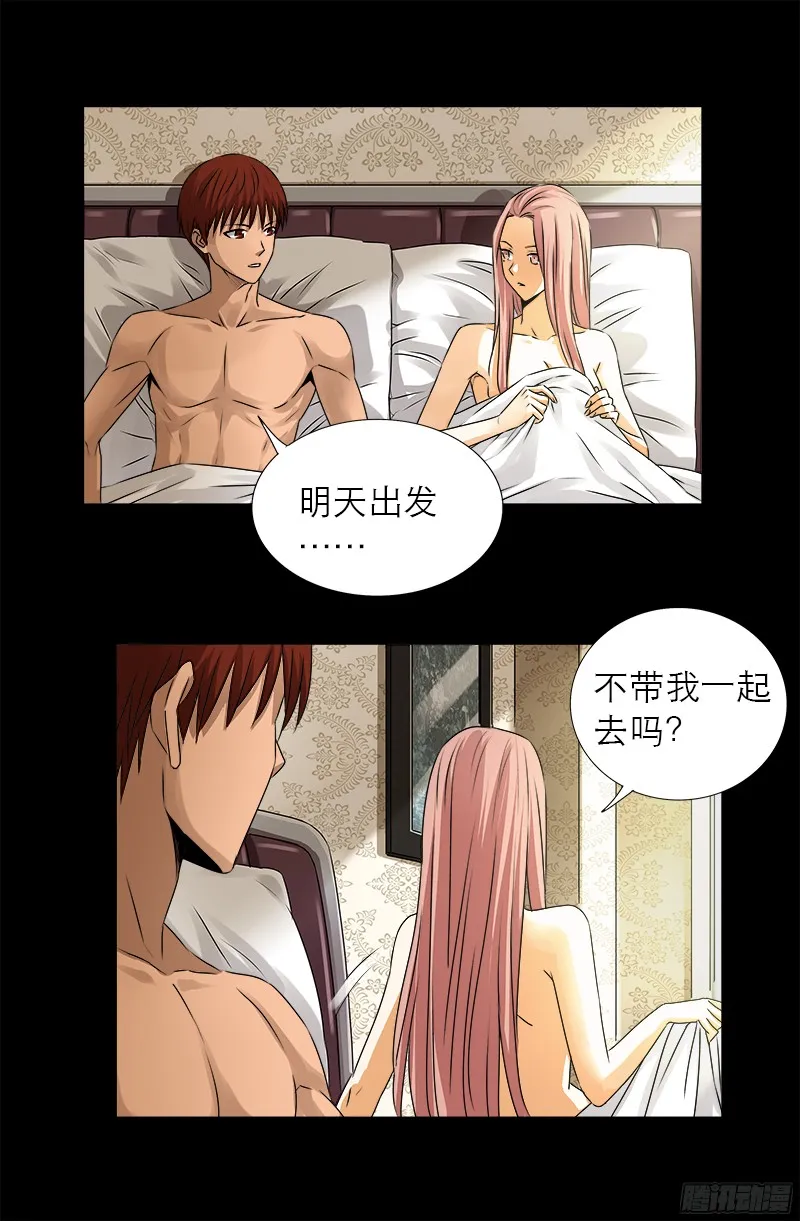第331话 结婚典礼 第5页