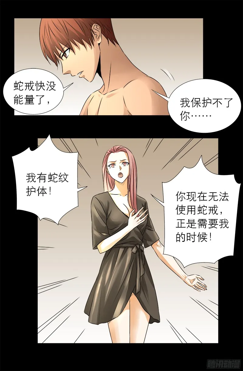第331话 结婚典礼 第7页