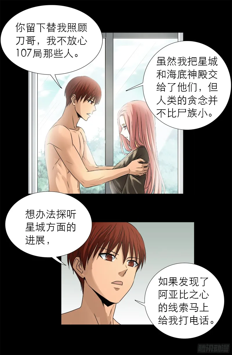 第331话 结婚典礼 第9页