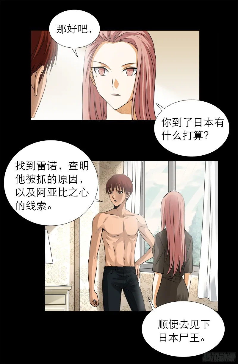 第331话 结婚典礼 第10页
