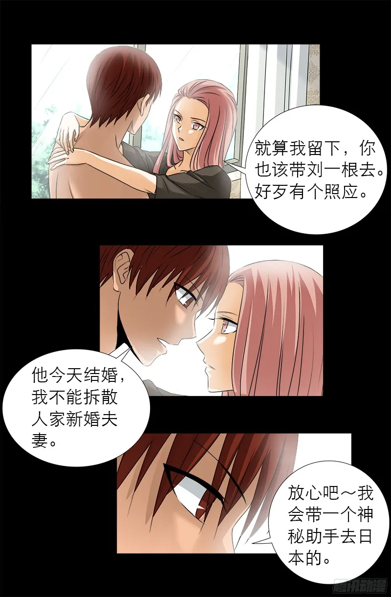 第331话 结婚典礼 第11页