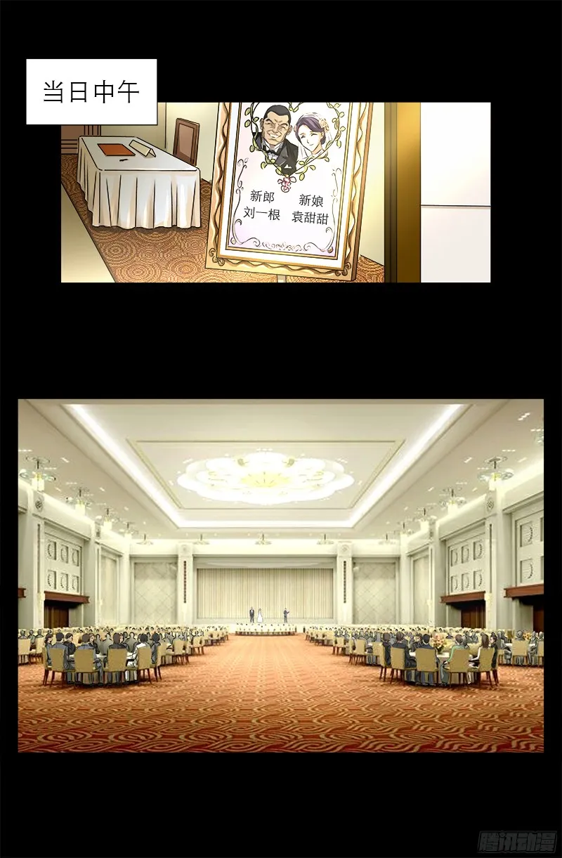 第331话 结婚典礼 第12页