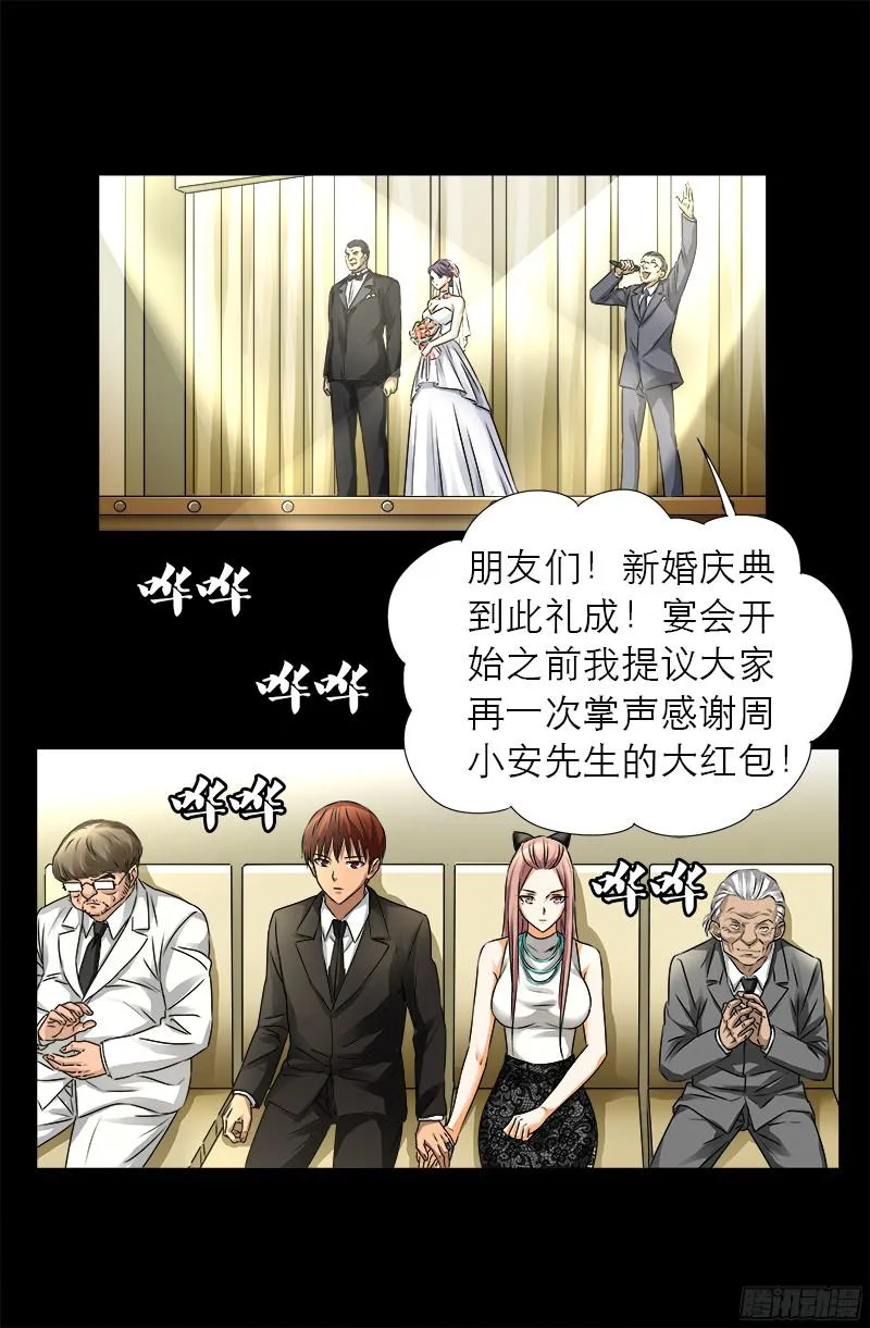 第331话 结婚典礼 第13页