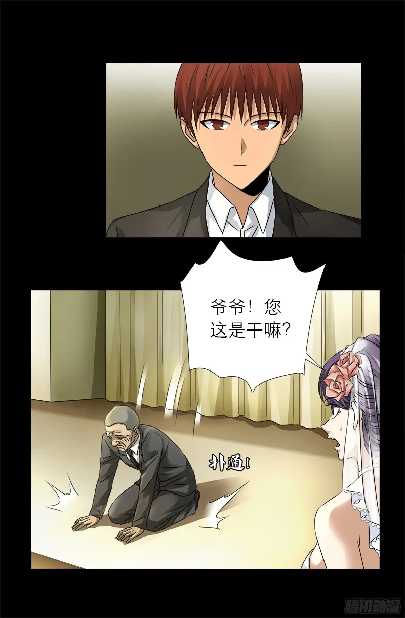 第331话 结婚典礼 第16页