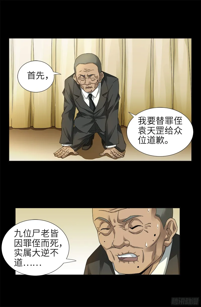 第332话 拥立尸王 第2页