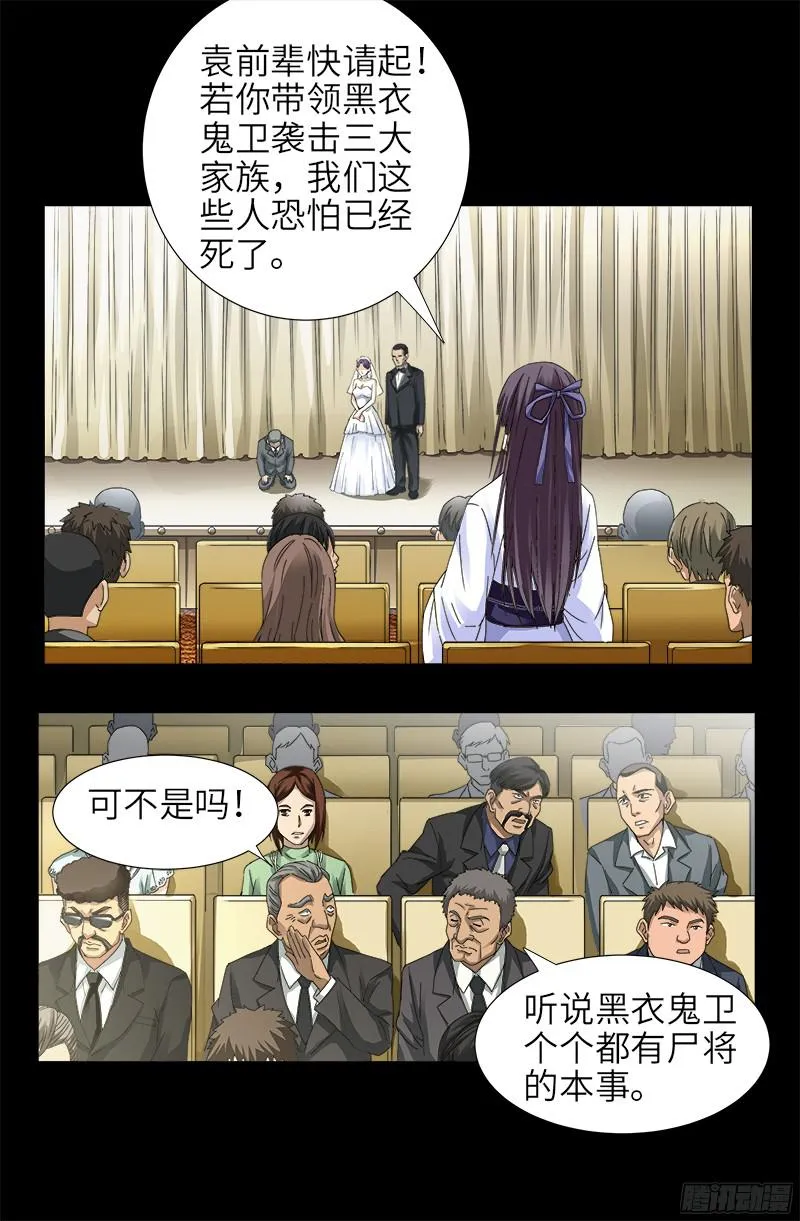 第332话 拥立尸王 第3页