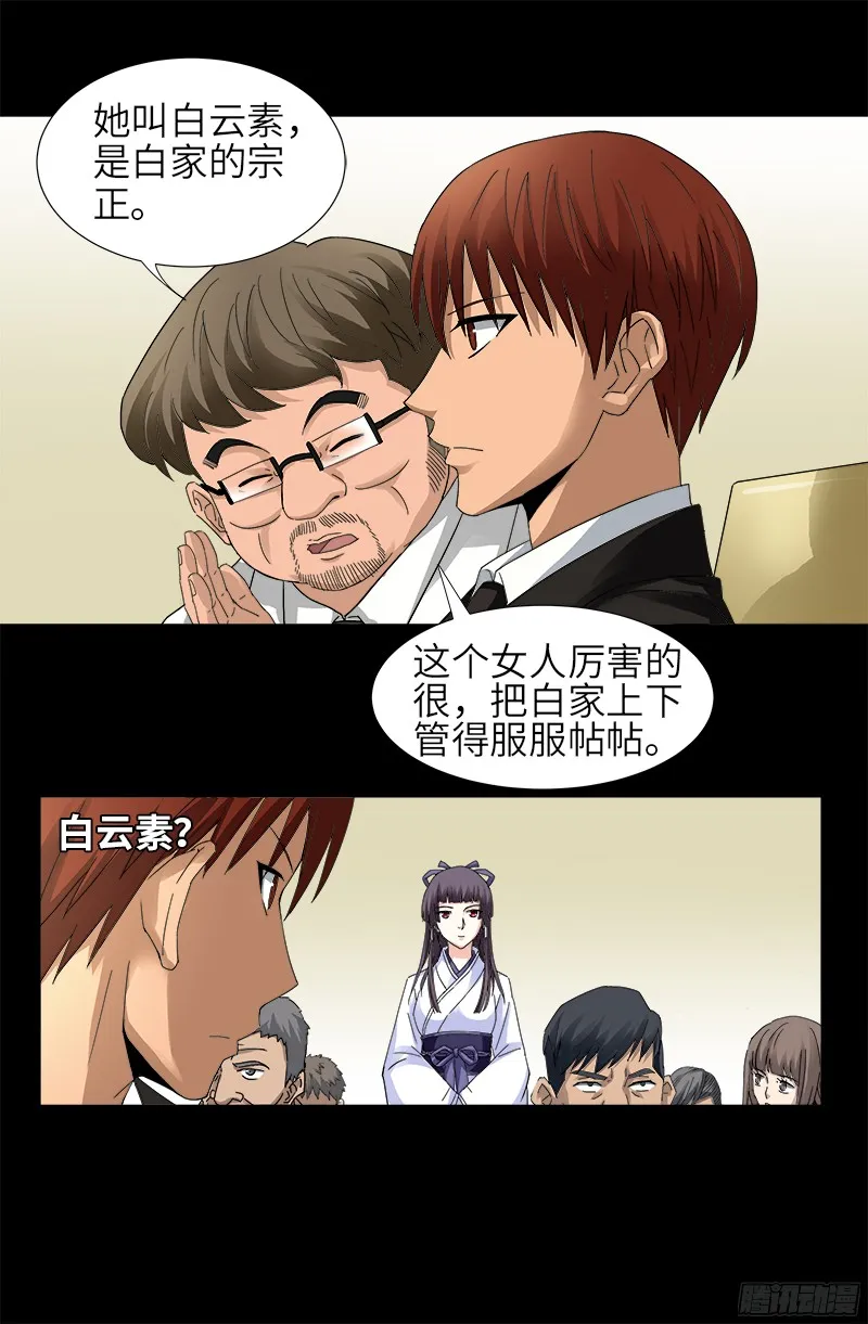 第332话 拥立尸王 第4页