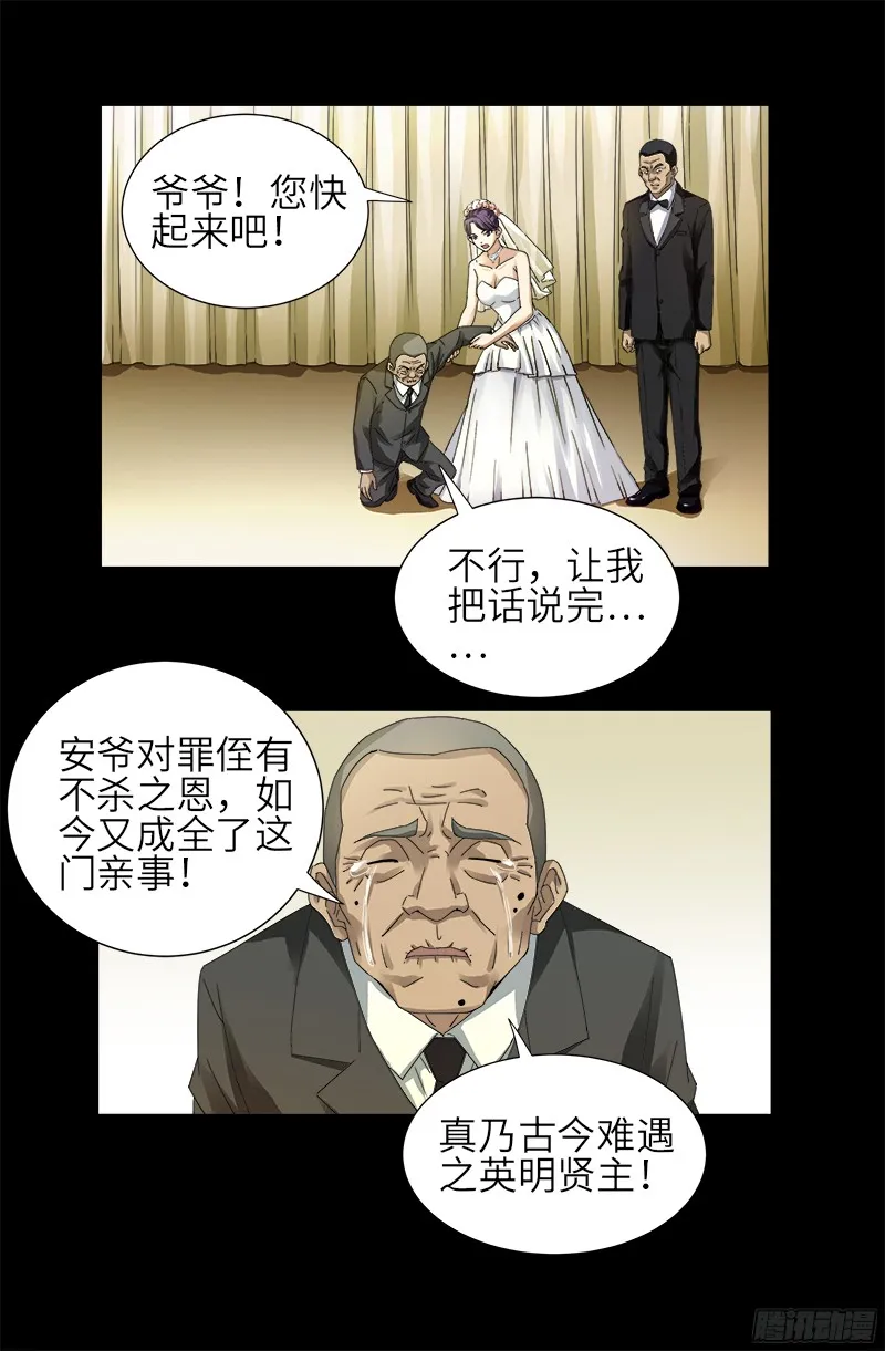 第332话 拥立尸王 第7页