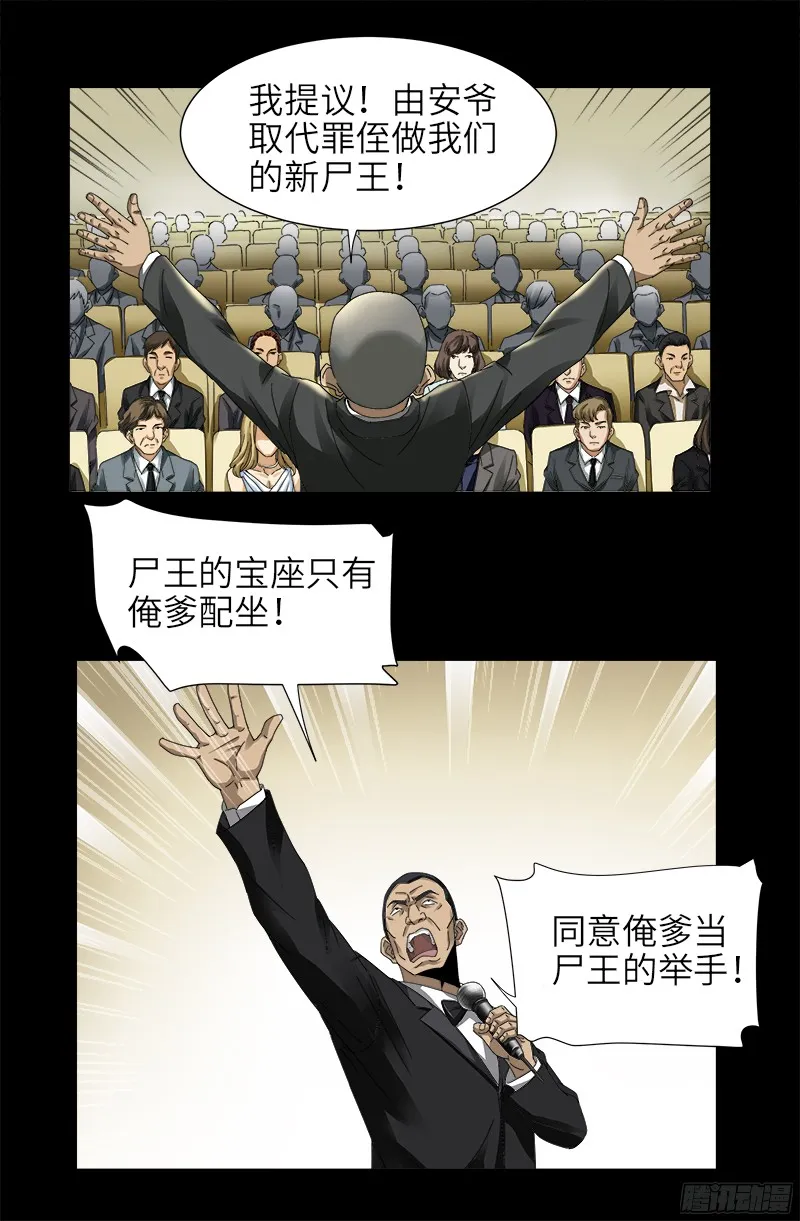 第332话 拥立尸王 第8页