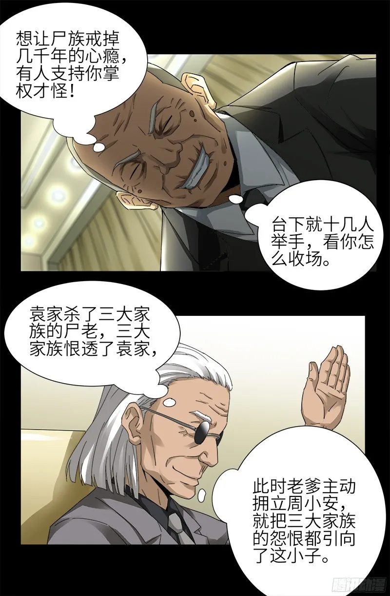 第332话 拥立尸王 第11页