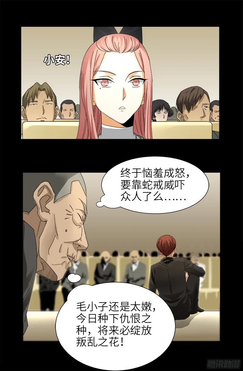 第332话 拥立尸王 第15页