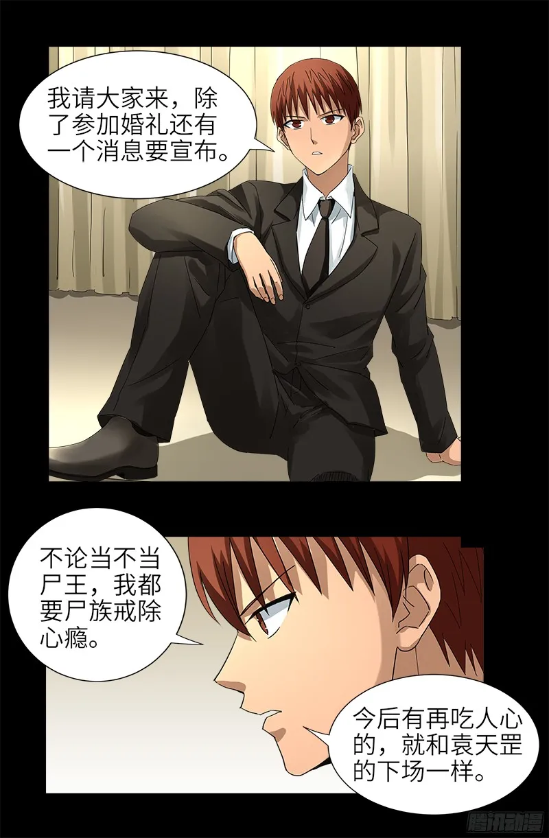 第332话 拥立尸王 第16页