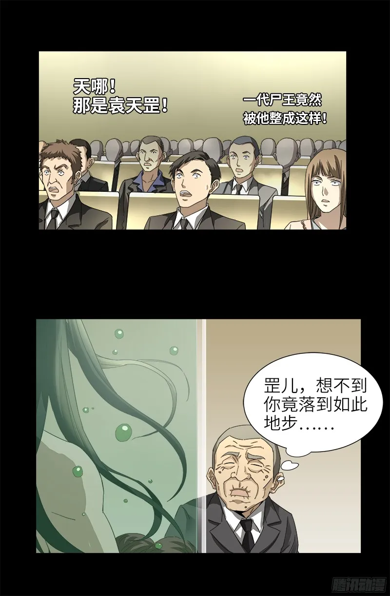 第332话 拥立尸王 第18页