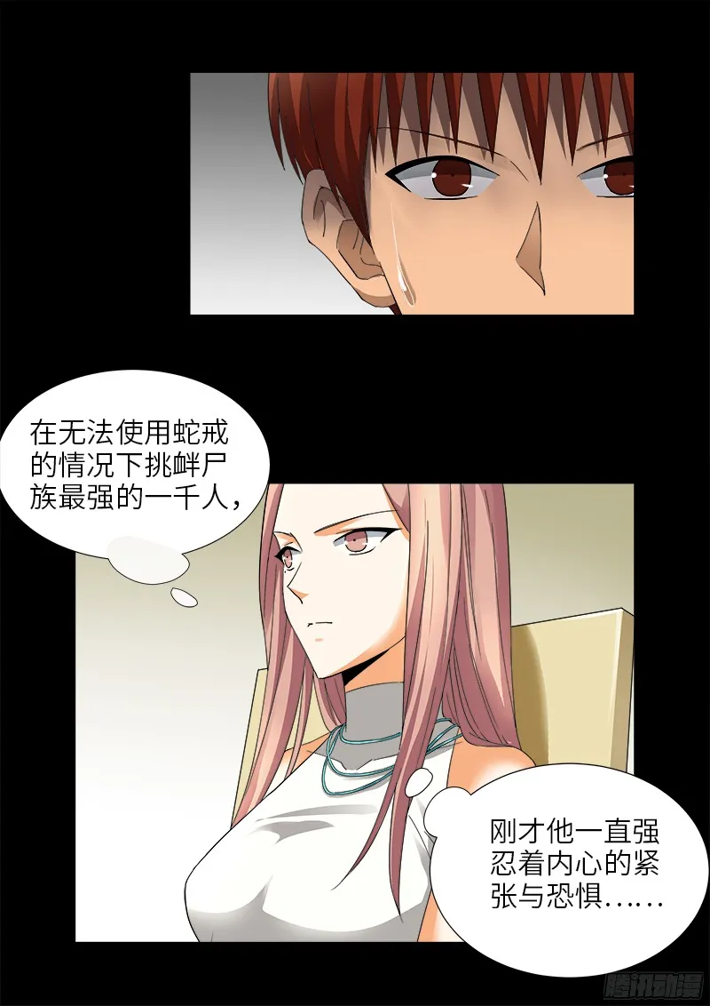 第333话 吻别 第9页